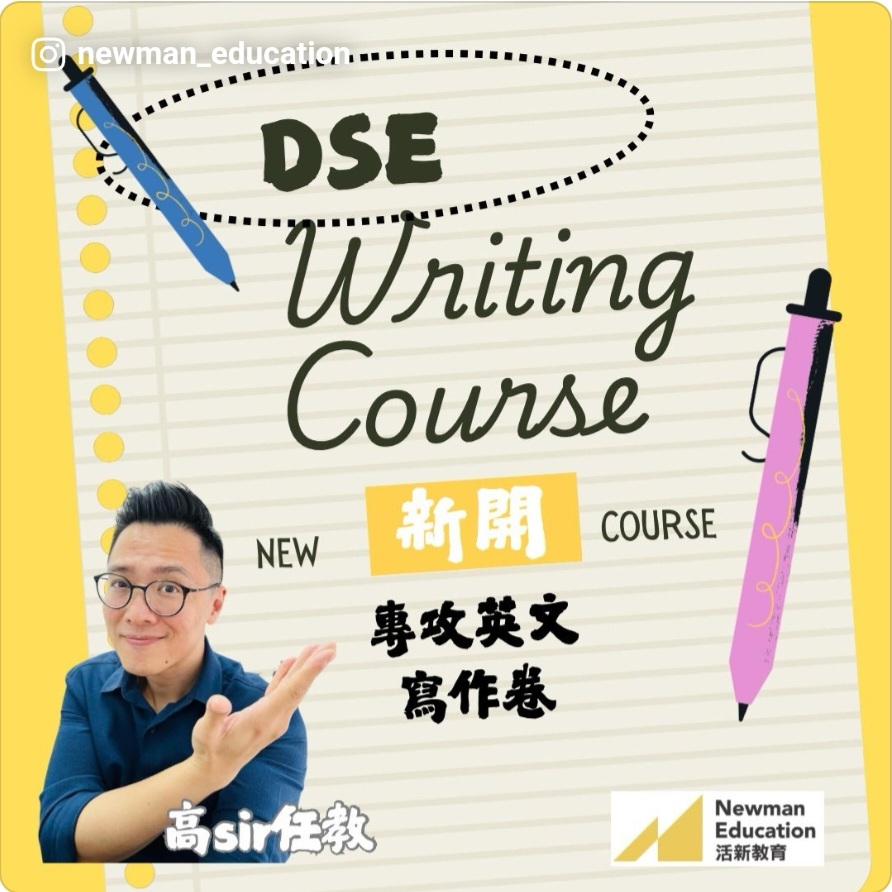 DSE英文寫作訓練