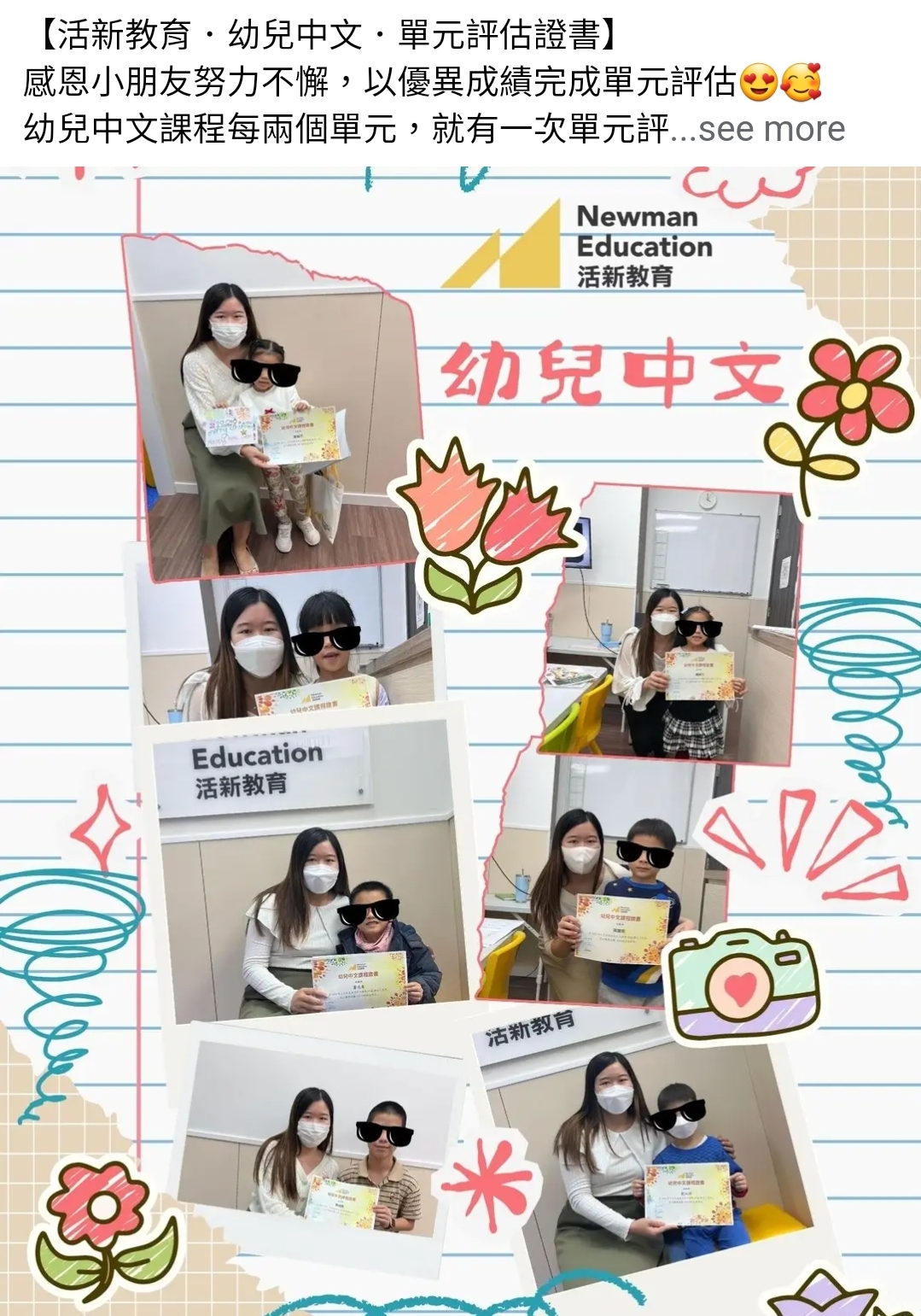 皇牌幼兒中文證書課程(高級)