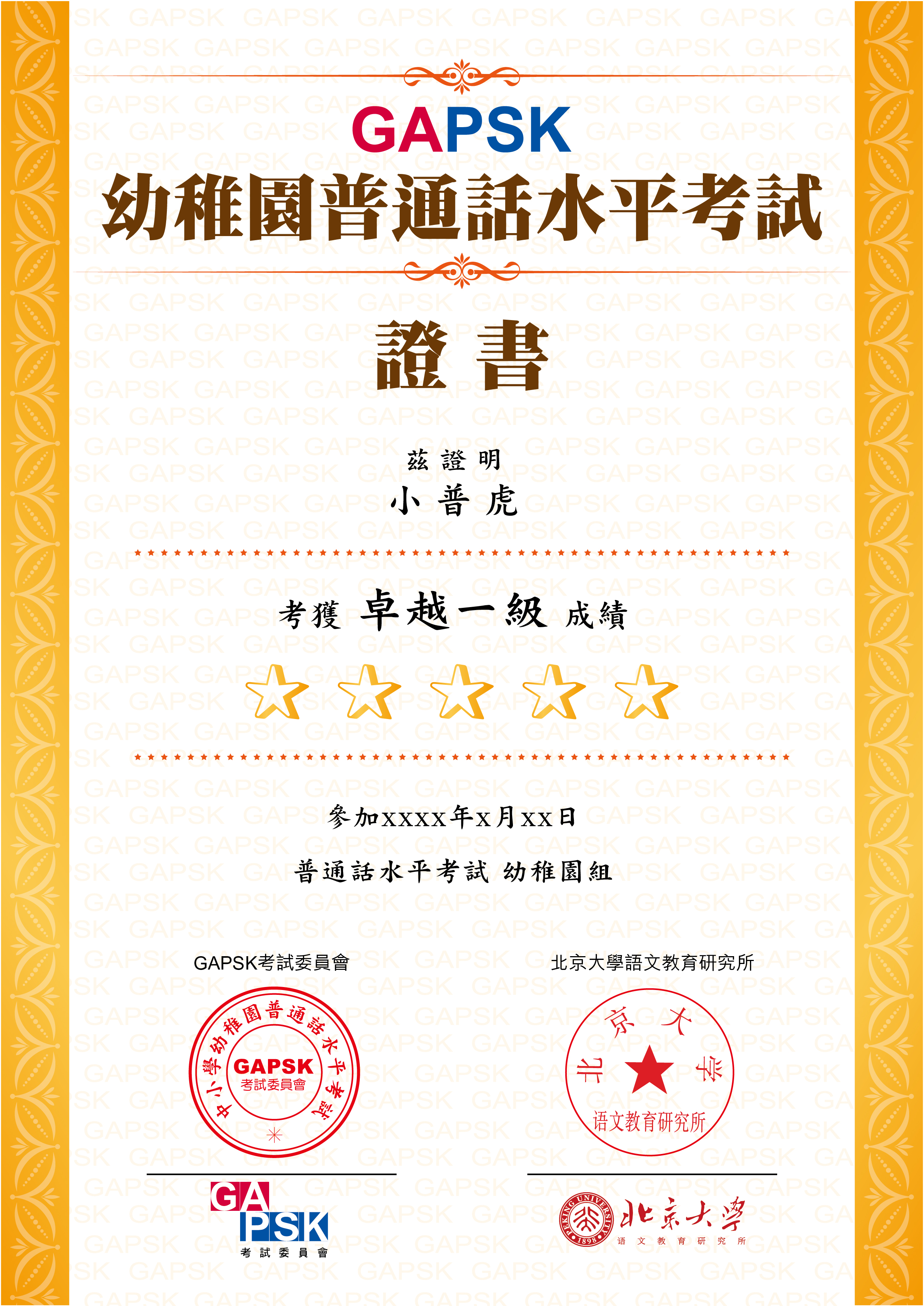 GAPSK Certificate 02